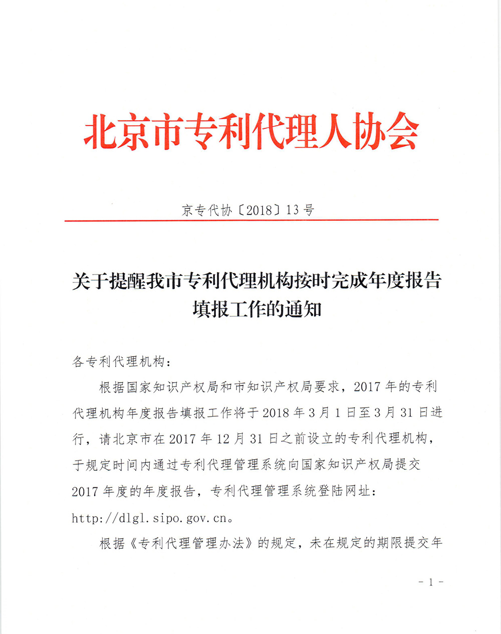 注意啦！未按规定提交专利代理机构信息，将被纳入经营异常名录！